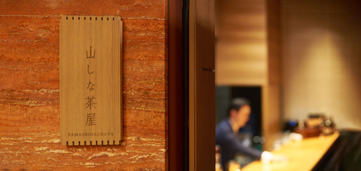 2F 山之茶屋